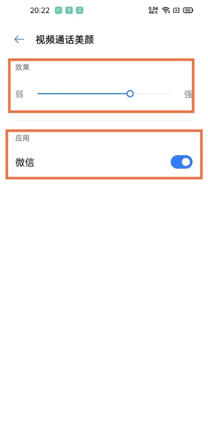 真我V11如何使用微信视频通话美颜?真我V11启用微信视频通话美颜步骤截图