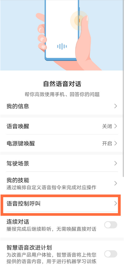 华为手机如何关闭来单语音提醒?华为手机关闭来单语音提醒方法截图