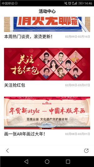 百度搜有红包活动入口在哪?百度关注抢红包活动参加方法截图