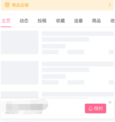 b站up主稿件怎样预约入口?b站up主稿件预约入口我来教你截图