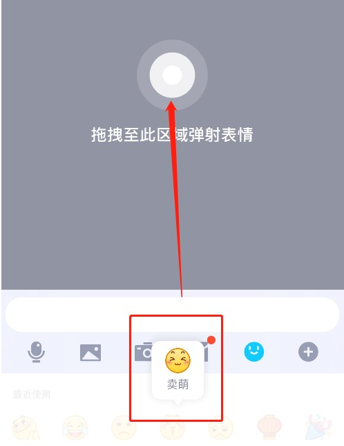 QQ弹射表情怎么玩?QQ弹射表情玩法讲解截图
