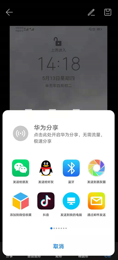 华为手机局部截屏怎么截?华为手机截局部截屏的方法截图