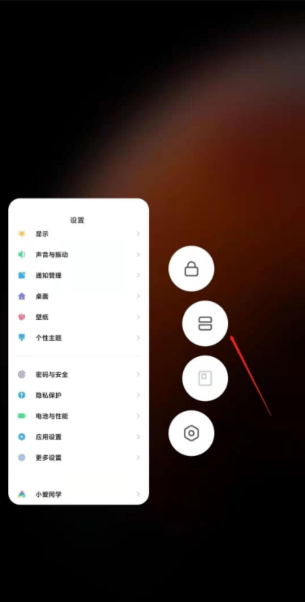 小米11重要设置应用分屏?小米11设置应用分屏步骤截图