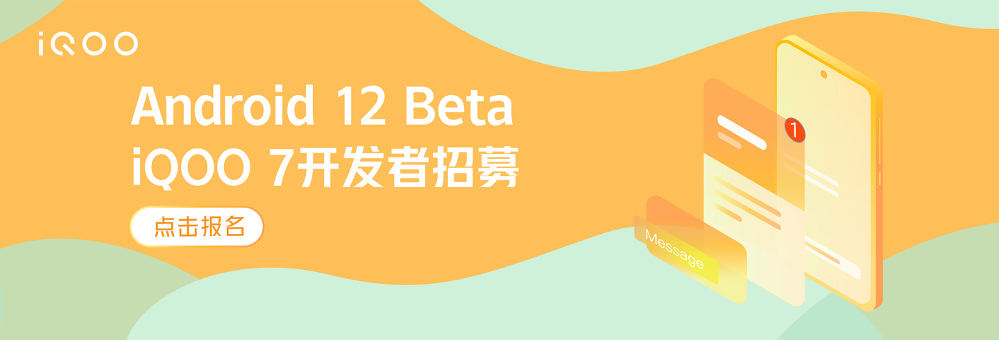 今天分享怎么报名Android 12 Beta系统测试。