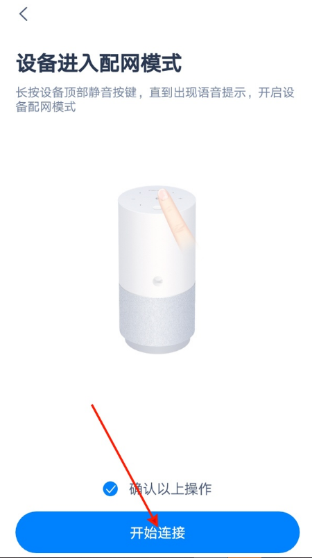 如何连接天猫精灵x5网络?天猫精灵x5配网方法我来教你截图