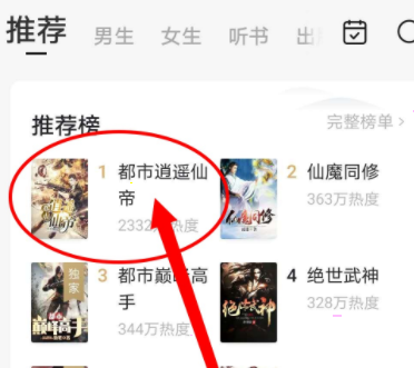 怎样设置番茄小说听书?番茄小说听书设置方法我来教你截图