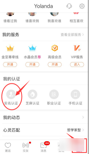 百合婚恋如何实名认证?百合婚恋实名认证操作介绍截图