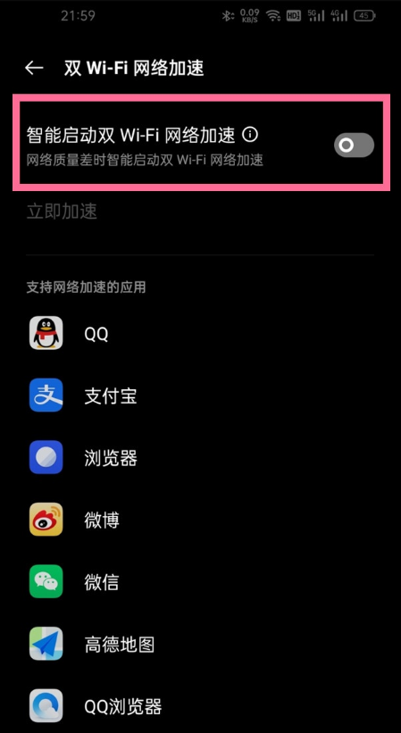 一加9pro如何设置双wifi网络加速?一加9pro设置双wifi网络加速方法截图