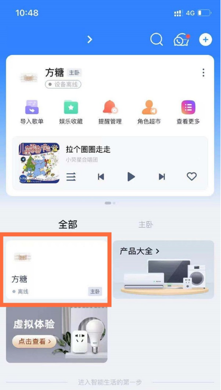 天猫精灵怎么解除绑定?天猫精灵解绑步骤我来教你截图