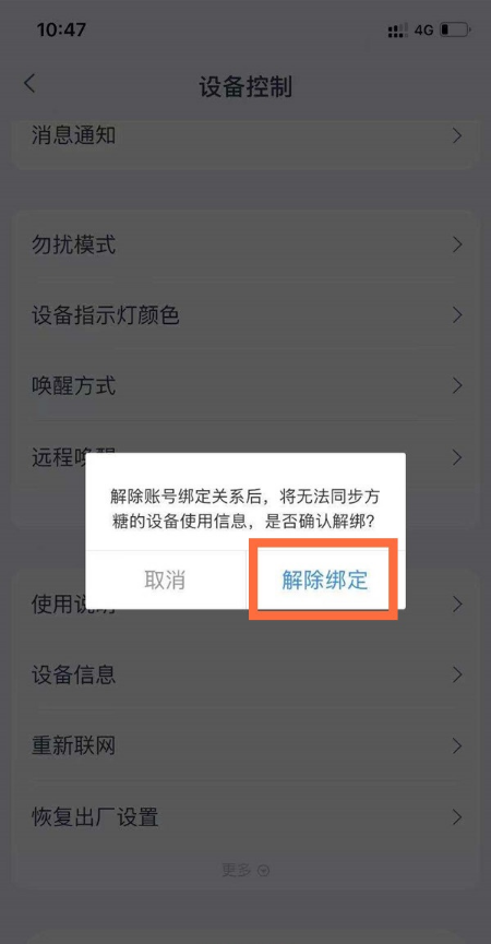 天猫精灵怎么解除绑定?天猫精灵解绑步骤我来教你截图