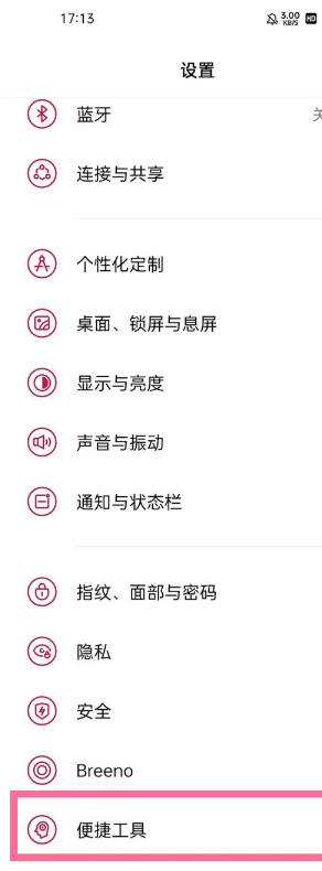 一加9pro如何设置桌面小圆球?一加9pro桌面小圆球设置步骤截图