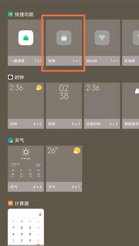 如何锁定红米k40游戏增强版屏幕?红米k40游戏增强版锁定屏幕方法截图