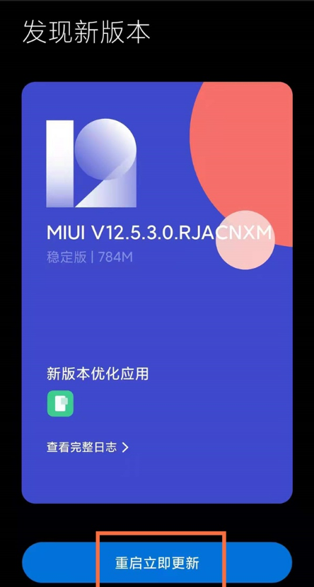 小米11青春版如何升级版本?小米11青春版系统更新我来教你截图