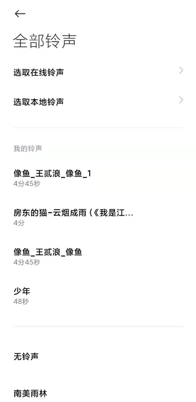 如何设置小米11青春版短信铃声?小米11青春版设置短信铃声我来教你截图