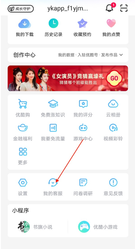 优酷视频如何取消自动扣费?优酷视频取消自动扣费我来教你截图