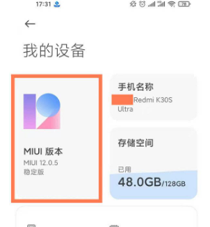 关闭如何红米note10自动更新?红米note10关闭自动更新方法截图