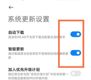 关闭如何红米note10自动更新?红米note10关闭自动更新方法截图