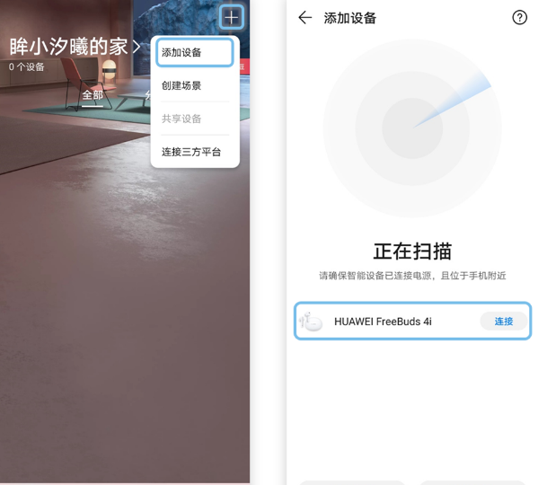 华为freebuds4i如何配对手机?华为freebuds4i配对教程我来教你截图