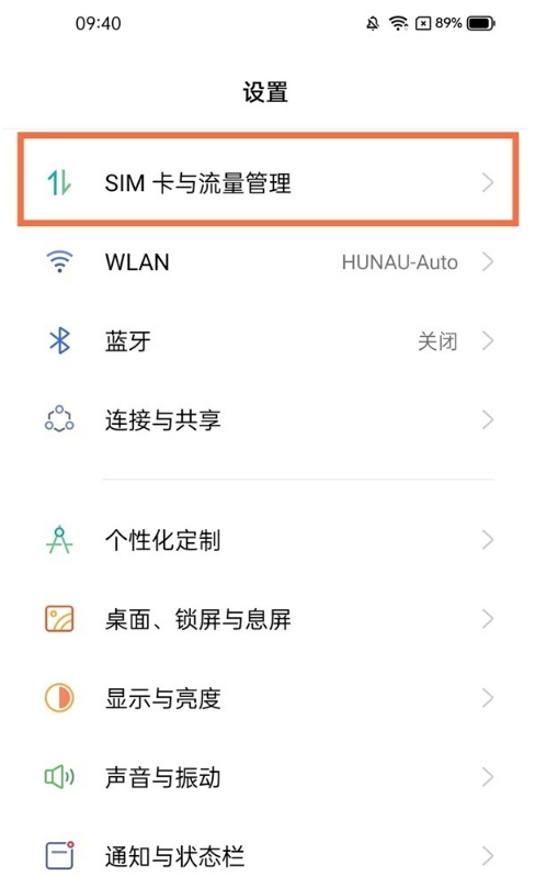 真我V13怎样启用5g网络?真我V13启用5g网络方法截图