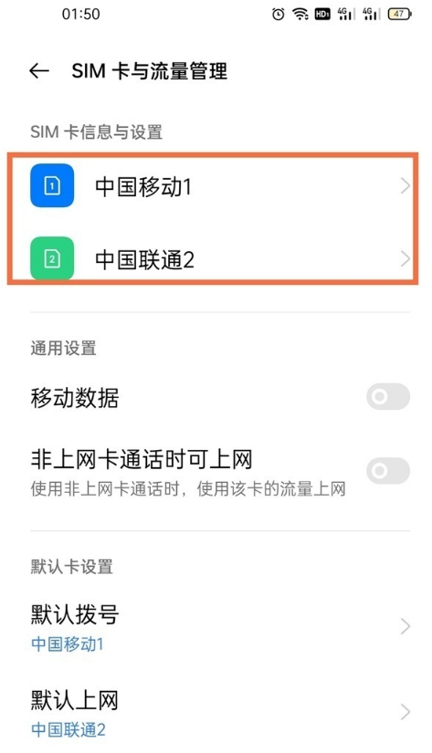 真我V13怎样启用5g网络?真我V13启用5g网络方法截图