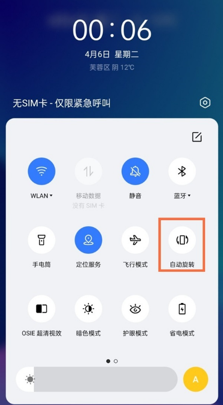 真我V13如何开启自动旋转?真我V13开启自动旋转步骤截图