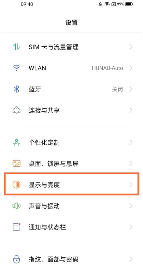 真我V13如何开启自动旋转?真我V13开启自动旋转步骤截图