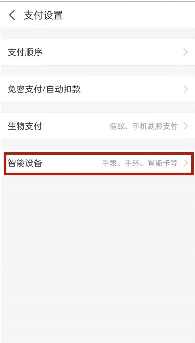 怎样关闭华为手表付款码?华为手表关闭手表付款码步骤截图