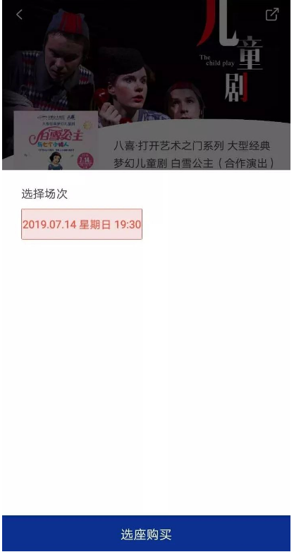 保利票务怎么抢票?保利票务进行抢票的操作方法步骤截图