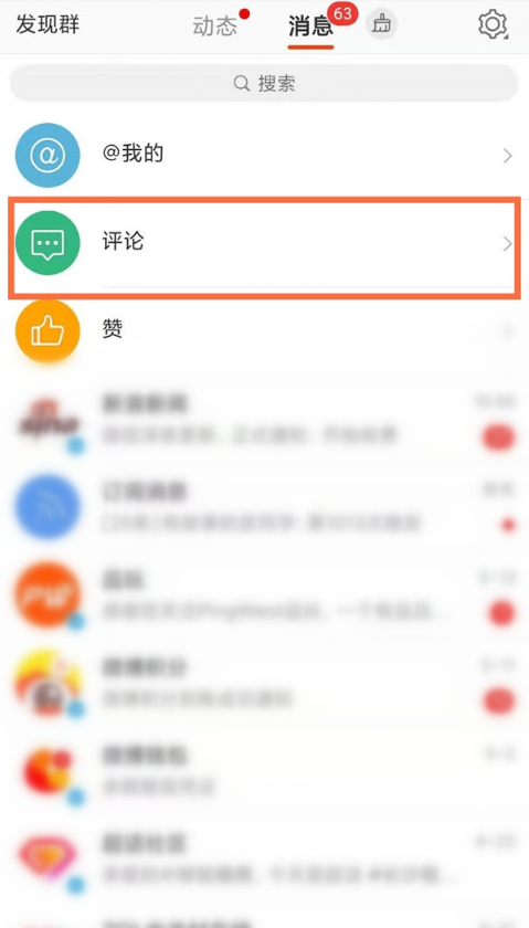 如何清除微博发布评论?微博发布评论清除步骤截图