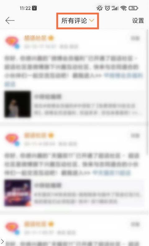 如何清除微博发布评论?微博发布评论清除步骤截图