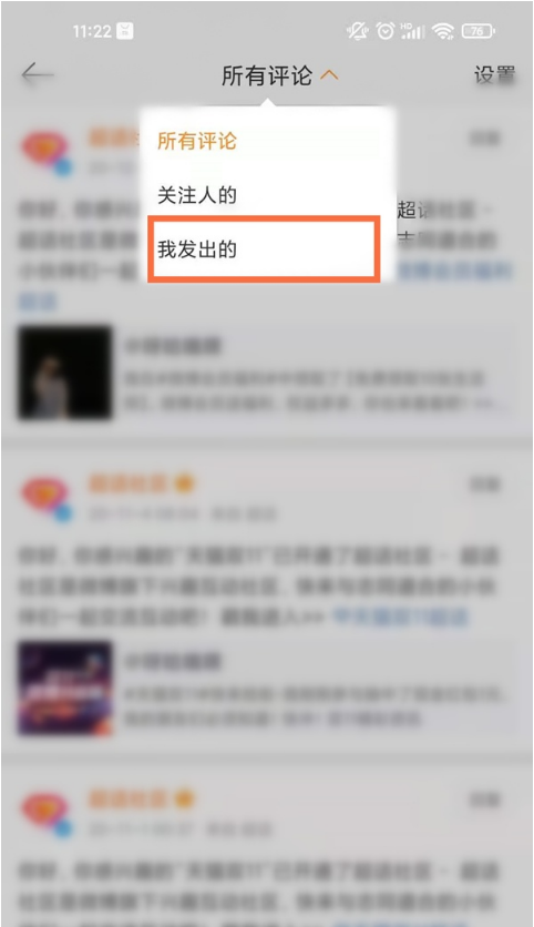 如何清除微博发布评论?微博发布评论清除步骤截图
