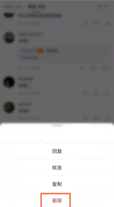 如何清除微博发布评论?微博发布评论清除步骤截图