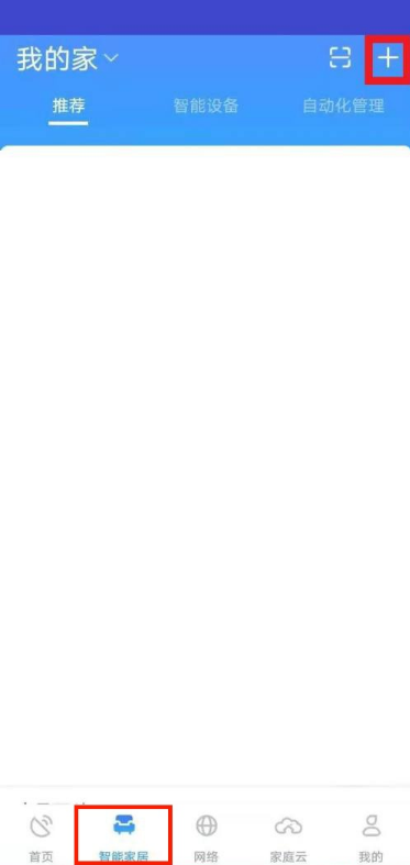 小翼管家如何绑定手机?小翼管家绑定手机教程我来教你截图