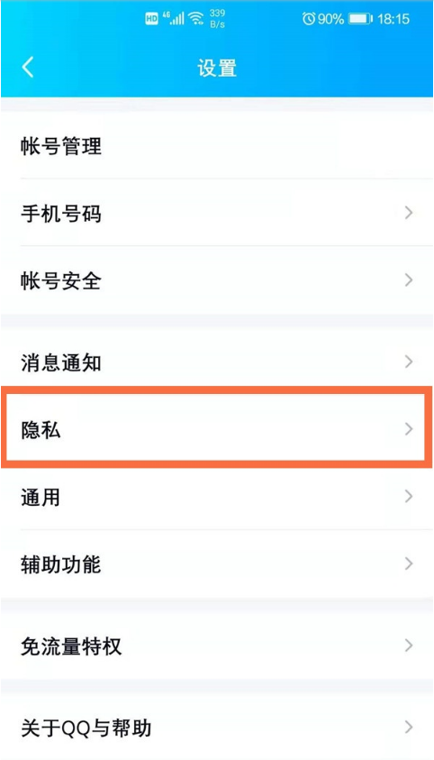 怎样取消QQ亲密关系?QQ取消亲密关系步骤我来教你截图