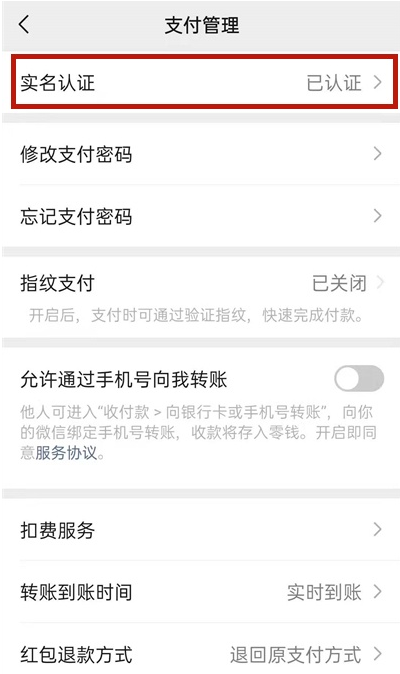 微信身份证过期如何更新?微信身份证过期更新方法介绍截图