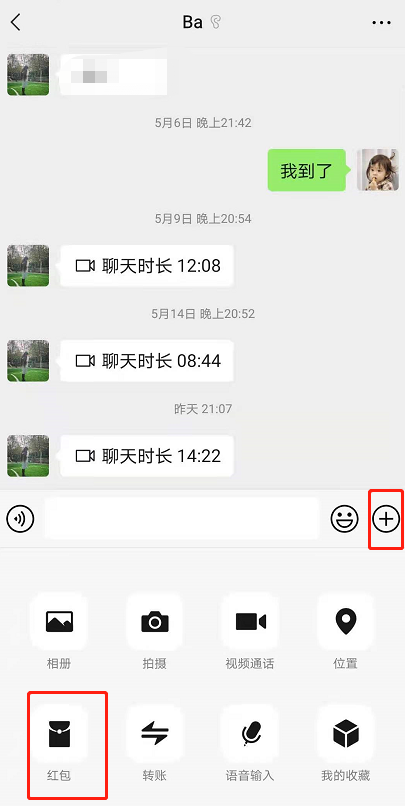 微信520红包怎么发?发微信520红包的教程方法截图