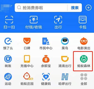 蚂蚁森林树洞在哪?支付宝蚂蚁森林520表白树洞玩法截图