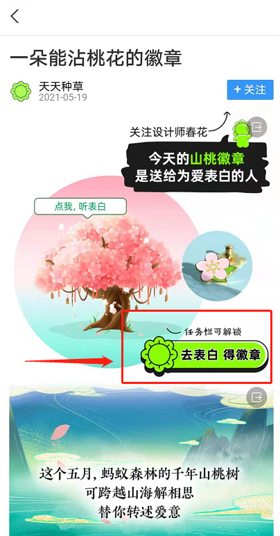 蚂蚁森林树洞在哪?支付宝蚂蚁森林520表白树洞玩法截图