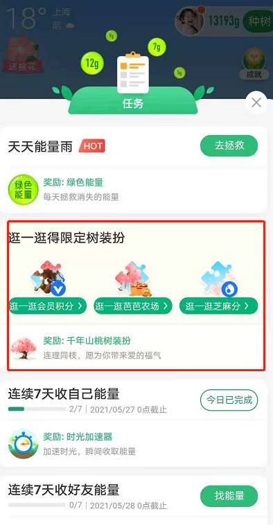 蚂蚁森林树洞在哪?支付宝蚂蚁森林520表白树洞玩法截图