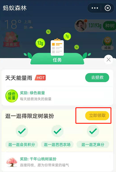 蚂蚁森林树洞在哪?支付宝蚂蚁森林520表白树洞玩法截图