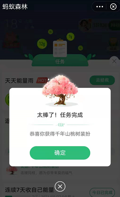 蚂蚁森林树洞在哪?支付宝蚂蚁森林520表白树洞玩法截图