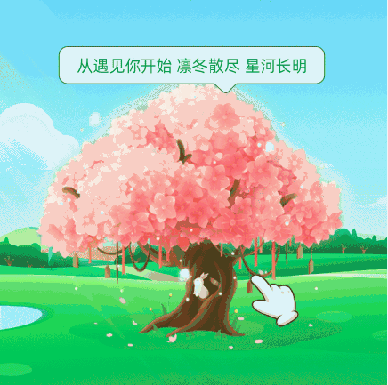 蚂蚁森林树洞在哪?支付宝蚂蚁森林520表白树洞玩法截图