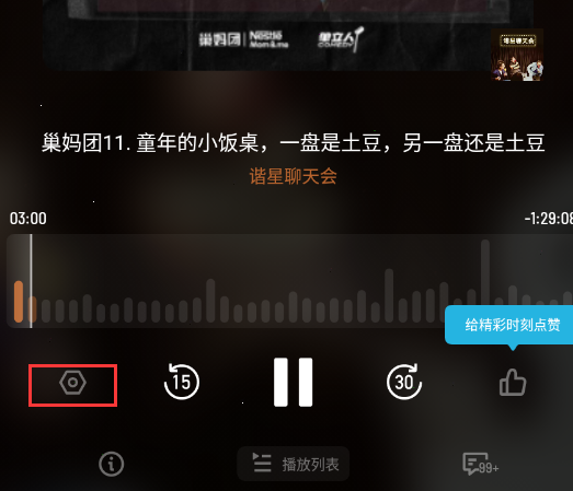 如何设置小宇宙定时关闭?小宇宙设置定时关闭方法截图