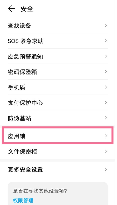 荣耀play5如何开启软件应用锁?荣耀play5开启软件应用锁教程我来教你截图