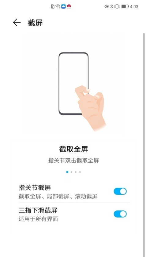 荣耀play5如何截图?荣耀play5截图方法我来教你截图