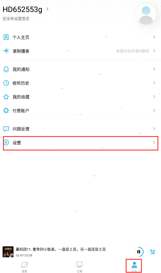 小宇宙怎么保存节目?小宇宙保存节目教程我来教你截图