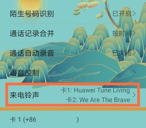 华为nova8如何设置来电秀?华为nova8设置来电秀操作方法截图