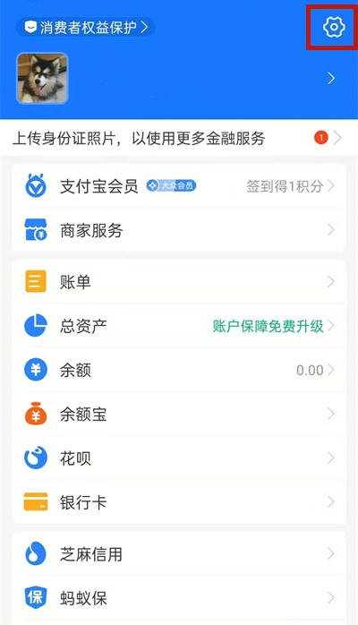 如何关闭支付宝淘宝免密服务?支付宝关闭淘宝免密服务步骤我来教你截图