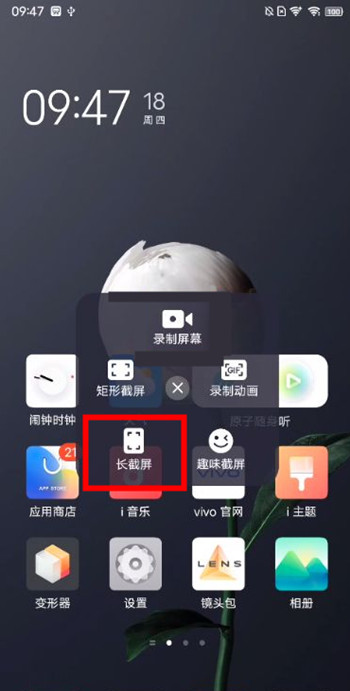 iqooz3截长图如何操作?iqooz3截长图操作方法截图