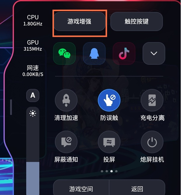 红魔6怎样开启游戏增强?红魔6开启游戏增强的教程截图